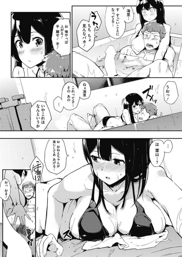 【エロ漫画】親が再婚して義姉になったクラスメイトで何もかも兼ね備えた麗女な巨乳JK…世話焼きな彼女にチンコを扱かれ本当の姉弟ではやらないお互い初めての激しい中出しセックス【えいとまん:くらしす】