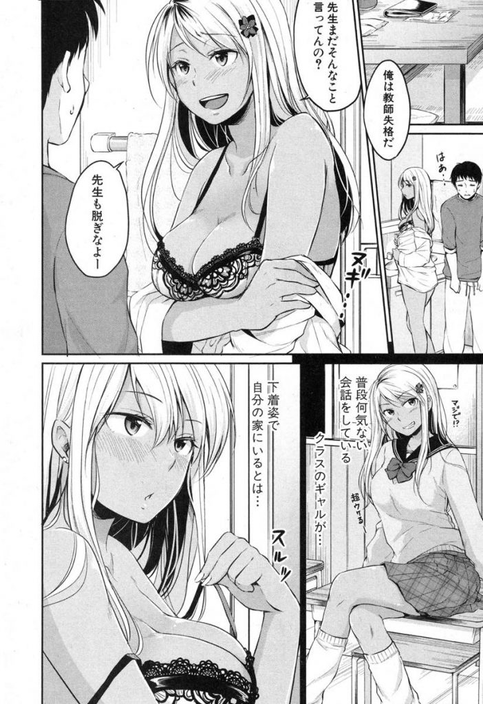 【エロ漫画】デリヘルの客が学校の先生で証拠写真を撮って弱みを握る巨乳JKの黒ギャル…生徒だけどエロい身体に興奮し早漏だけどデカいチンコを扱かれローションプレイで何度も中出しセックス【メガねぃ:ぬるぬるデリヘル】