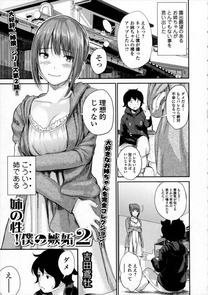 【エロ漫画】(2/2話)弟に盗撮された画像をネットにアップしたがるド変態な巨乳JKの姉…画像を見られたコメントでマンコを濡らしチンコを求めてくる姉とセックスしてまた失禁させる【吉田鳶牡:姉の性！僕の嫉妬。2】