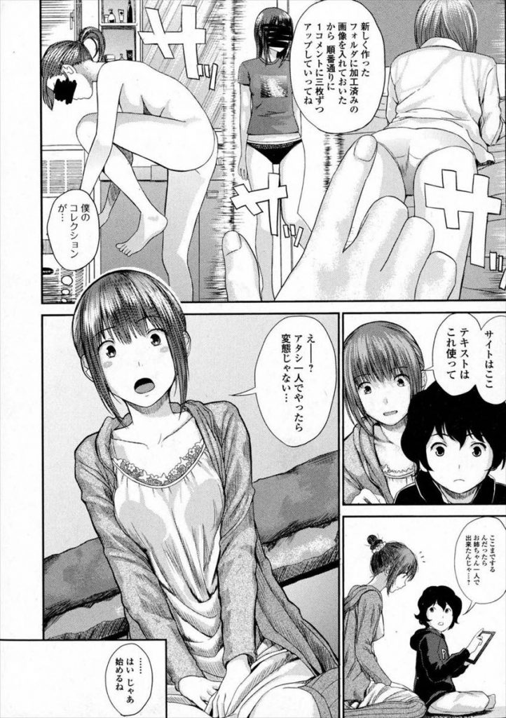 【エロ漫画】(2/2話)弟に盗撮された画像をネットにアップしたがるド変態な巨乳JKの姉…画像を見られたコメントでマンコを濡らしチンコを求めてくる姉とセックスしてまた失禁させる【吉田鳶牡:姉の性！僕の嫉妬。2】