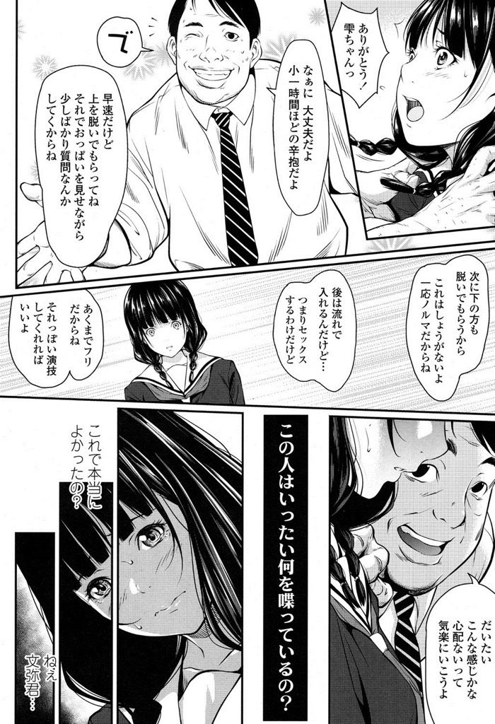 【エロ漫画】彼氏のお父さんに騙されて処女膜を破られるレイプ...息子の彼女を犯す背徳感に興奮してJKをハメ撮りセックスで中出し【二峰跨人:暗く、そして濁った…】