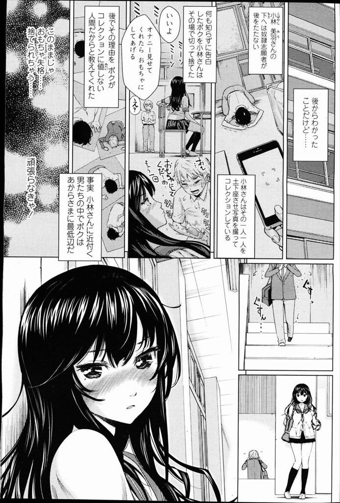 【エロ漫画】告白してきた男子を奴隷にしてパイズリをご褒美に一週間射精を我慢させるドSな巨乳JK…さらに一週間我慢させ彼女になろうとする彼と激しいセックスで射精できる女の子にさせる【シダ:僕は彼女になりたい】