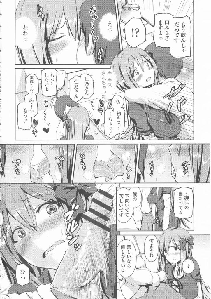 【エロ漫画】嫉妬から気になる男に手を出され横領の濡れ衣まで着せられる喫茶店で働く巨乳娘…荒れる彼女に一途な事を証明しようとおしっこを飲んで処女の彼女といちゃラブ中出しセックス【榎本ひでひら:にのにょコーヒー】