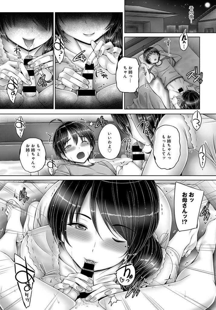 【エロ漫画】(1/2話)弟の事が好きすぎてつい手を出してしまう小麦肌で巨乳JKの姉...さらに母も手を出し息子と初めてのアナルセックス【音音:僕とお姉ちゃんと…】