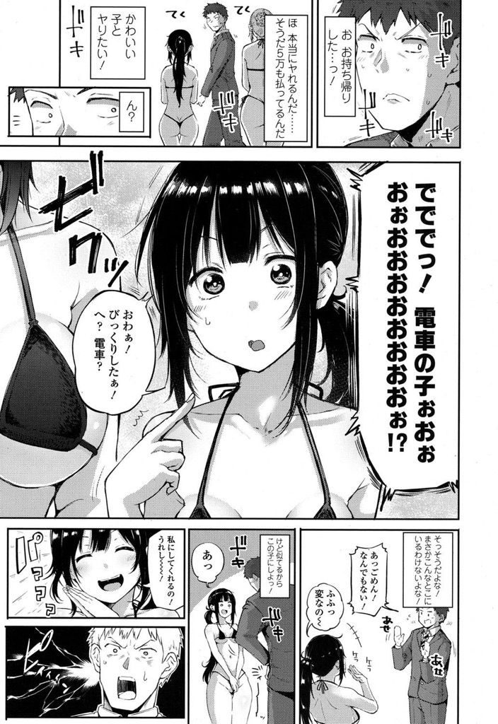 【エロ漫画】朝の通勤で見かけた天使のようなJKと風俗で再会...笑顔で精子を飲み干し今まで味わったことのない快感で大量に膣内射精【みよし:この子はあの子！？】