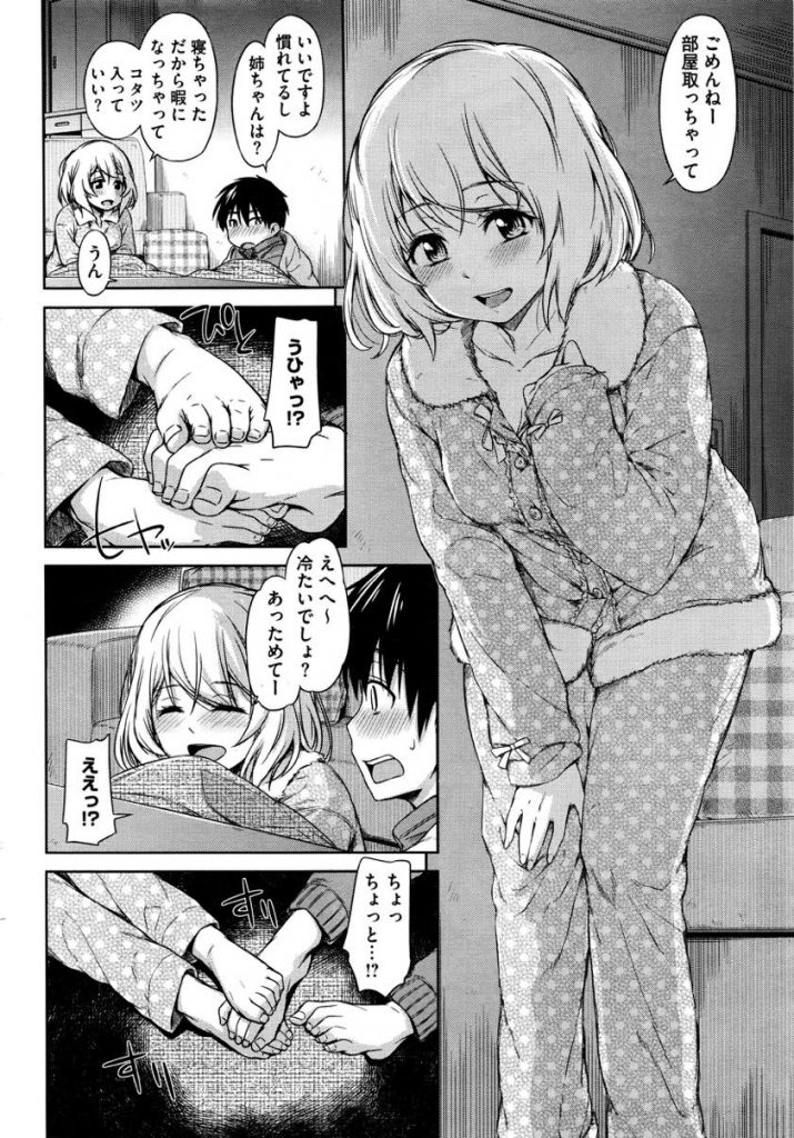 【エロ漫画】姉貴の友達とコタツで隠れてお腹にぶっかけセックス...綺麗なマンコに吸い付かれてすぐに逝ってしまいますwww【鶴田文学:コタツのマモノ】