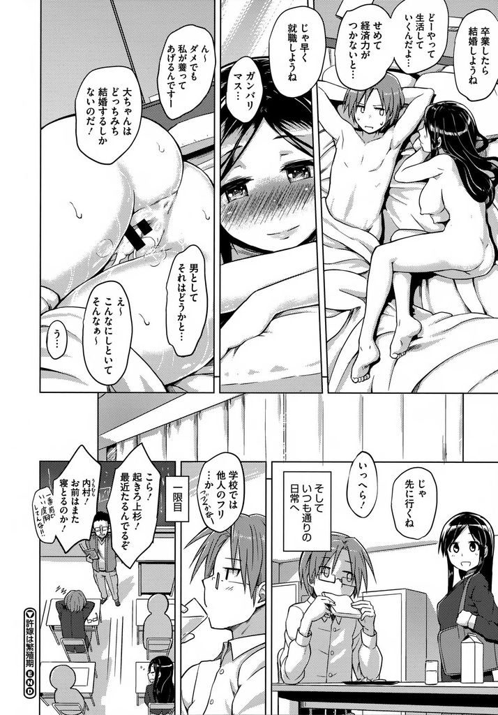 【エロ漫画】何人にも告白されるほど可愛いが許嫁がいる爆乳JK...子供を作る気満々の彼女の膣内に熱い精子を注入して朝までいちゃラブセックス【夕霧:許嫁は繁殖期】