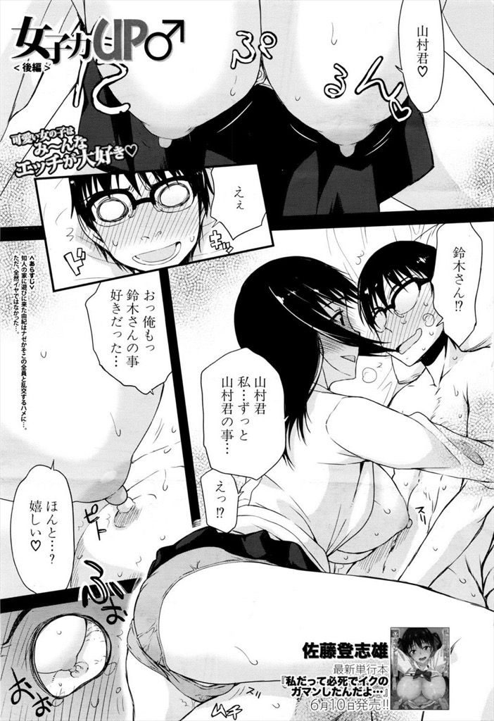 【エロ漫画】(3/3話)お泊まり会でセックスして以来どんどん淫乱になっていくJK...チンコ当てクイズで目隠しして同じクラスの男と中出しセックス【佐藤登志雄:女子力UP♂ 後編】