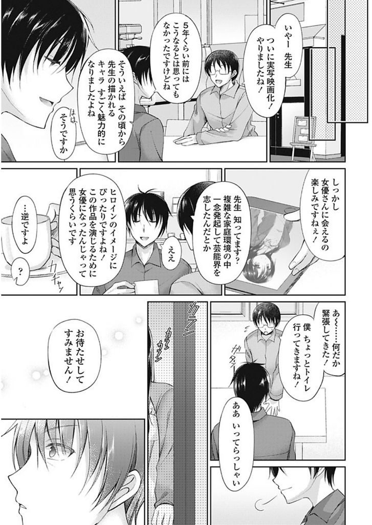 【エロ漫画】放っておけずに訳あり少女を助けてHなお礼...望んで体を捧げる彼女に優しく潮吹きさせ中出しセックスで一緒に絶頂【アメヤキリカ:いつか雨が上がったら】