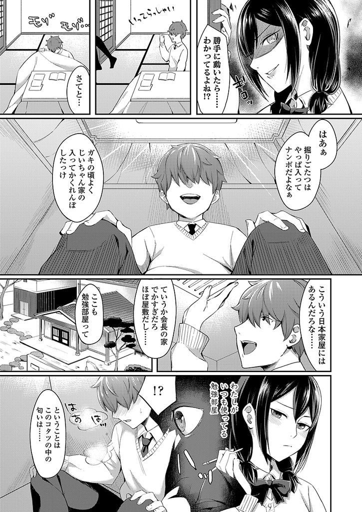 【エロ漫画】掘りごたつの中で舐め回されんマンコを濡らす生徒会長...足コキで射精してエロい匂いがするマンコを舐めて処女の彼女と中出しセックス【いぬかみ:I Wanna Be Your Dog】