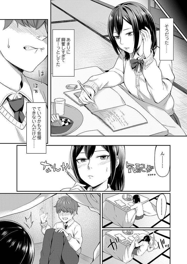 【エロ漫画】掘りごたつの中で舐め回されんマンコを濡らす生徒会長...足コキで射精してエロい匂いがするマンコを舐めて処女の彼女と中出しセックス【いぬかみ:I Wanna Be Your Dog】