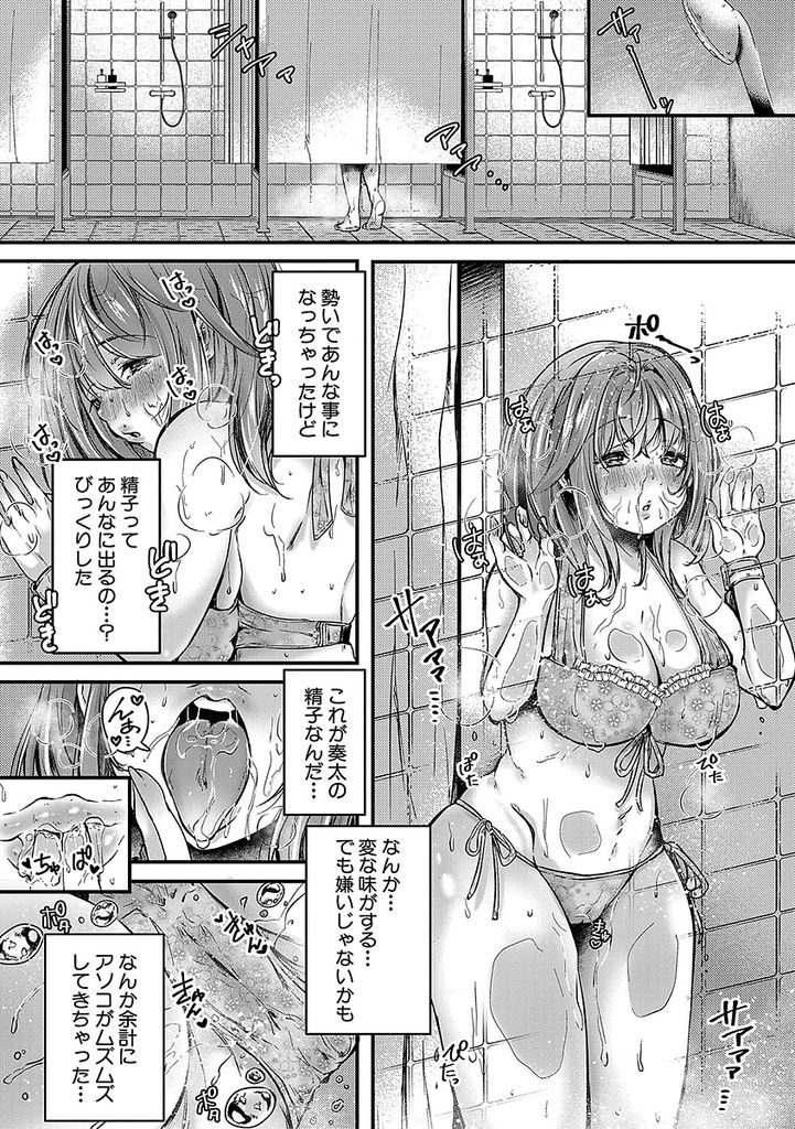 【エロ漫画】プールで弟に精子をぶっかけられ欲情してオナニーする爆乳の姉...皮の被ったチンコをフェラして中出しセックスでダイエット【からあげチャン:お姉ちゃんと楽しい激しいダイエット】