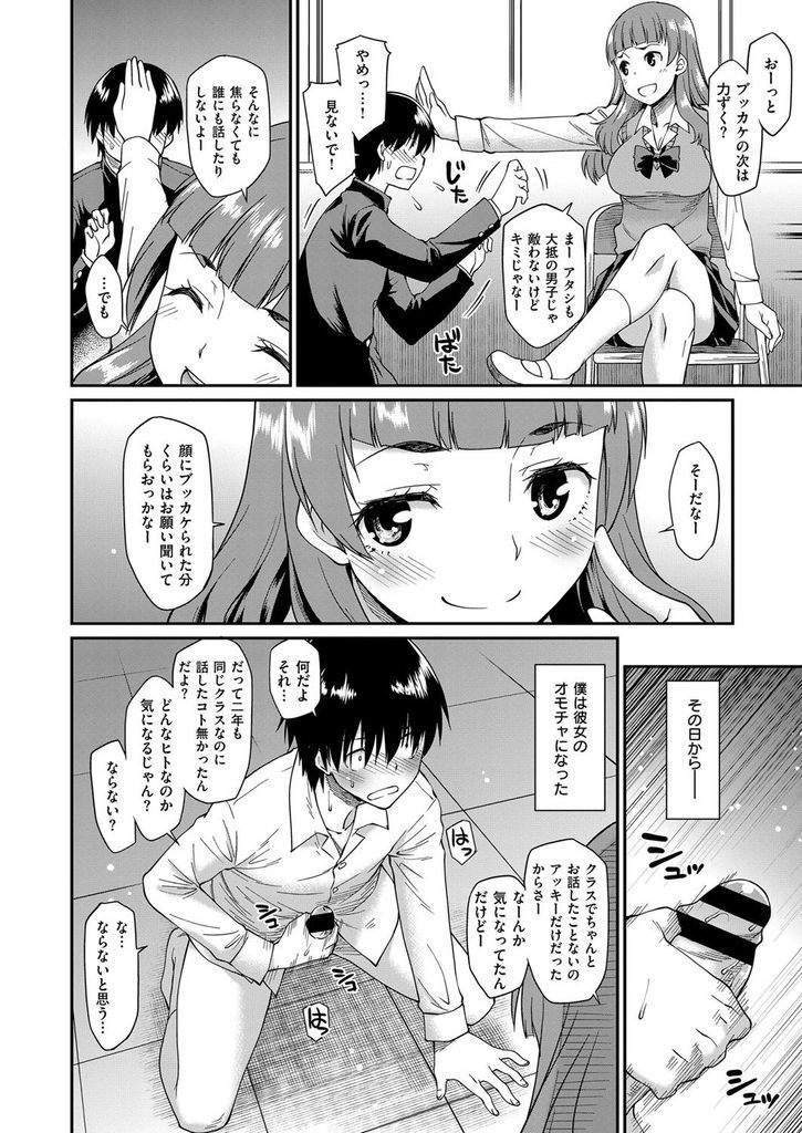 【エロ漫画】クラスに馴染めないぼっちの男にぶっかけられるJK...赤ちゃんプレイで授乳手コキされ処女の彼女とラブホデートでいちゃラブ中出しセックス【久川ちん:P.G.】