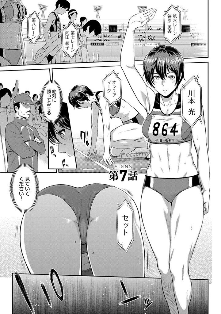 【エロ漫画】(7/11話)コーチとの仲を引き裂かれ陥れられる陸上部の巨乳娘...堕落した所を付け入れられチンコを求めて潮を吹き激しいセックスで膣内射精【由浦カズヤ:きざし 第7話】