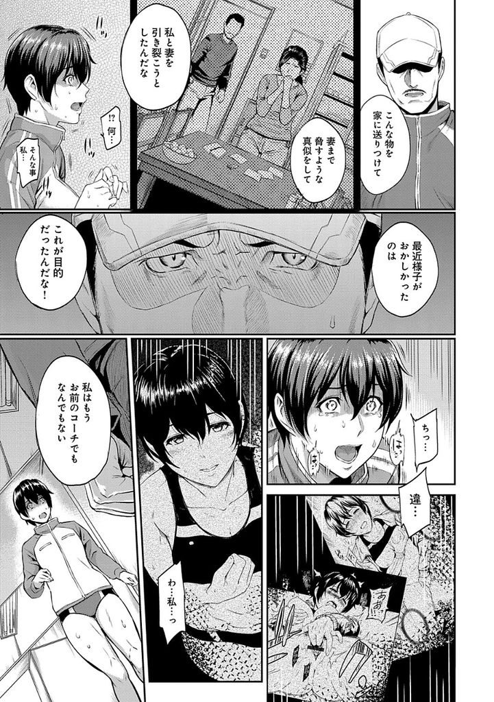 【エロ漫画】(7/11話)コーチとの仲を引き裂かれ陥れられる陸上部の巨乳娘...堕落した所を付け入れられチンコを求めて潮を吹き激しいセックスで膣内射精【由浦カズヤ:きざし 第7話】