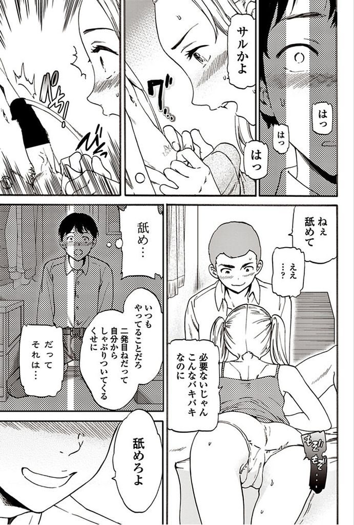 【エロ漫画】Hしたくて堪らず幼馴染とセフレの関係を続ける巨乳のJK...目の前でHを見せられ我慢できなくなったもう一人の幼馴染を加えて激しい3P中出しセックス【Cuvie:PLAYMATES】