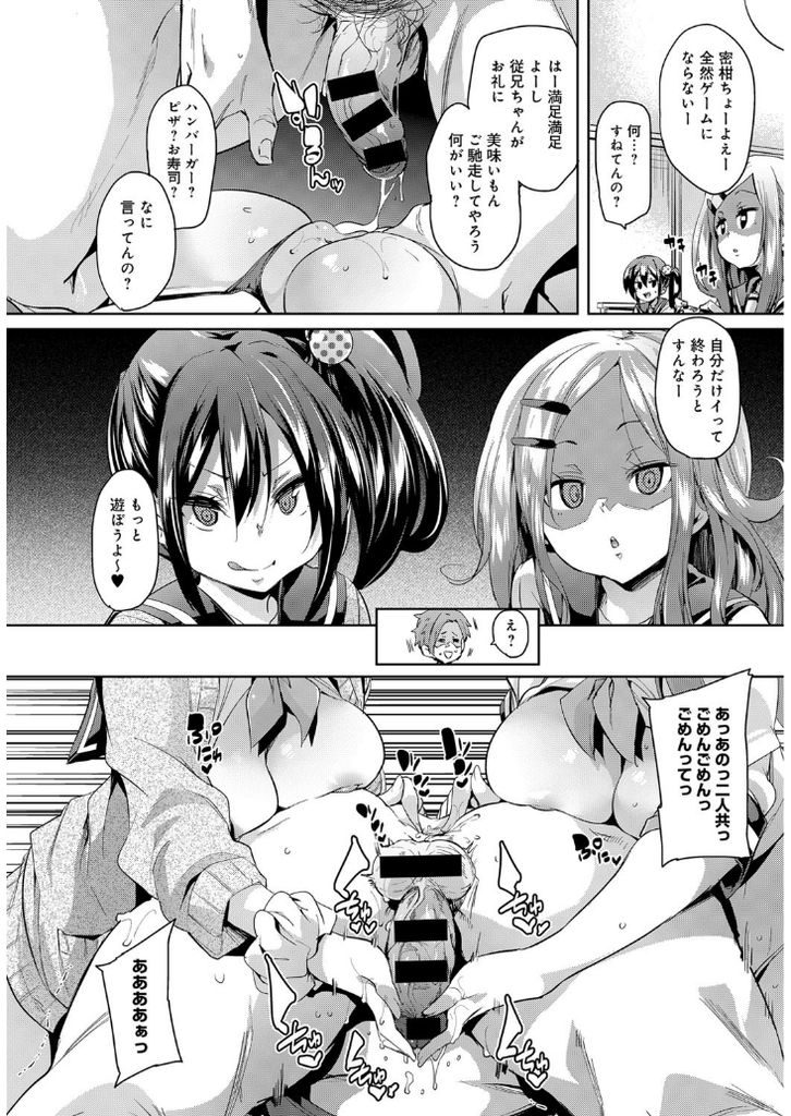 【エロ漫画】ゲームしながら従兄にチンコを突っ込まれる従姉妹...勝手にマンコを使ったお仕置きにビッチな二人に3P中出しセックスで犯される【丸居まる:俺にはオナホがちょうどいい】