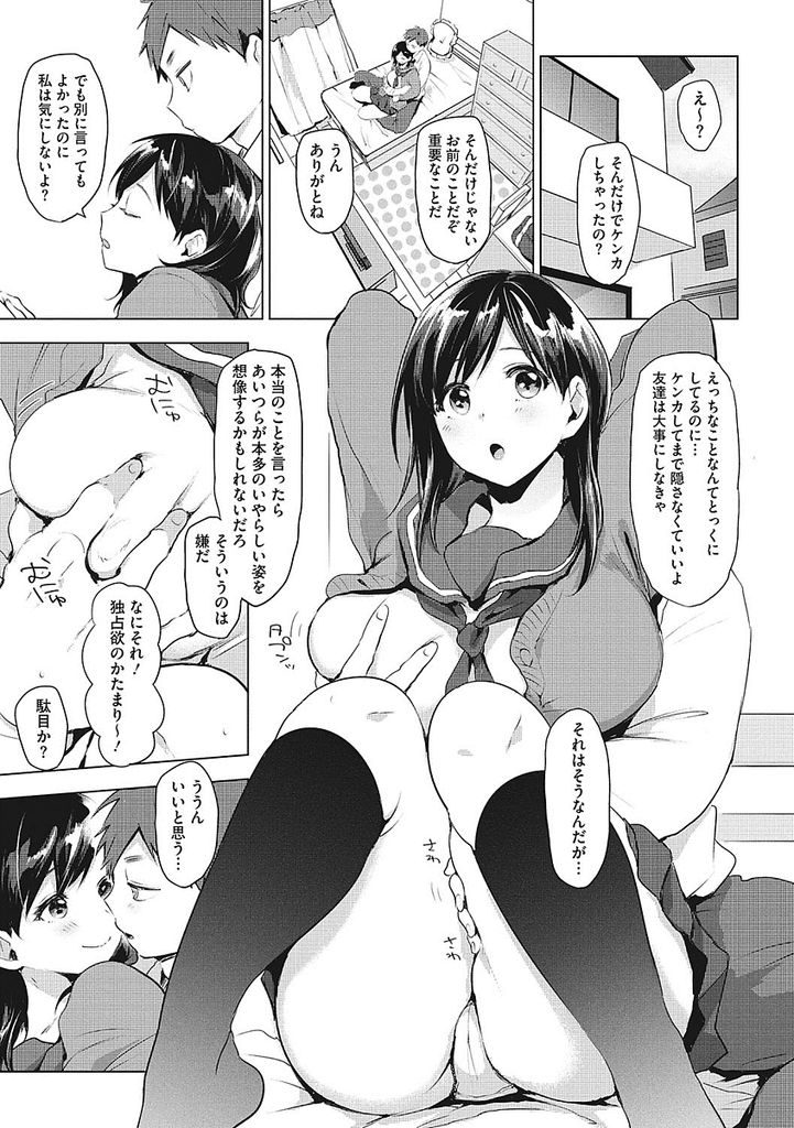 【エロ漫画】天然の彼氏が大好きなドスケベの巨乳な彼女...友達との電話で興奮しながらいちゃラブ中出しセックス【うえかん:Only you!】