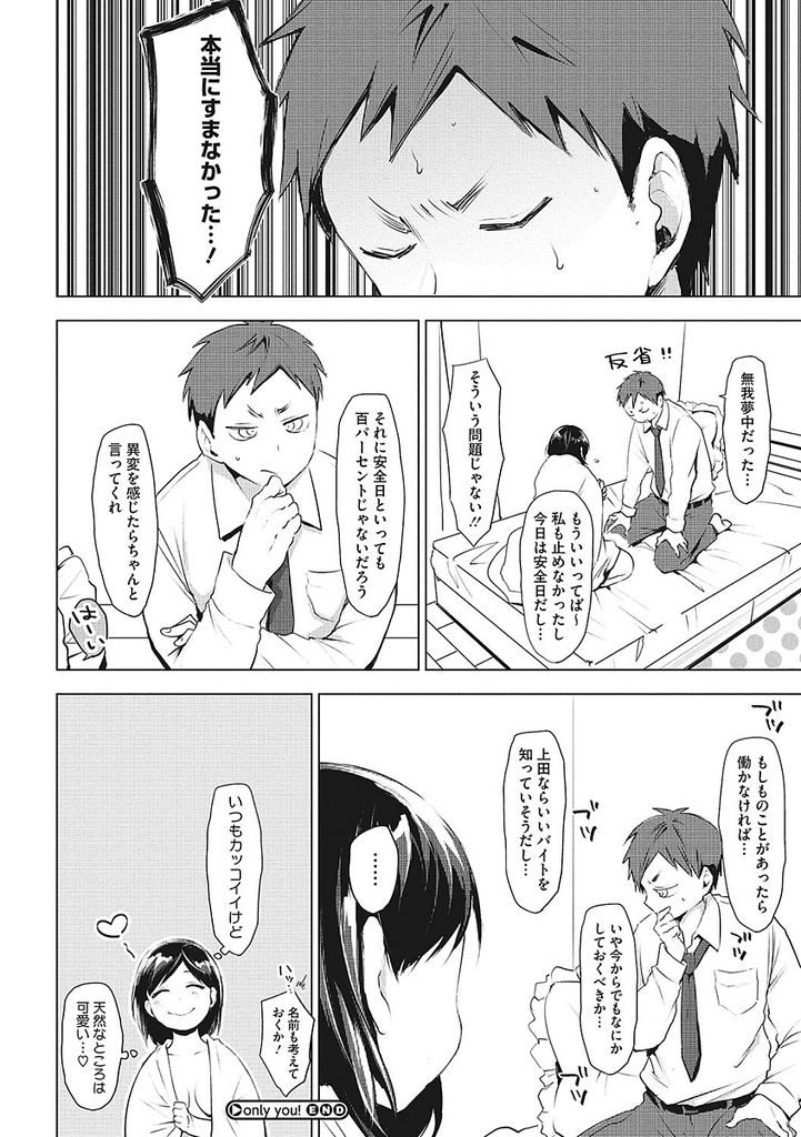 【エロ漫画】天然の彼氏が大好きなドスケベの巨乳な彼女...友達との電話で興奮しながらいちゃラブ中出しセックス【うえかん:Only you!】