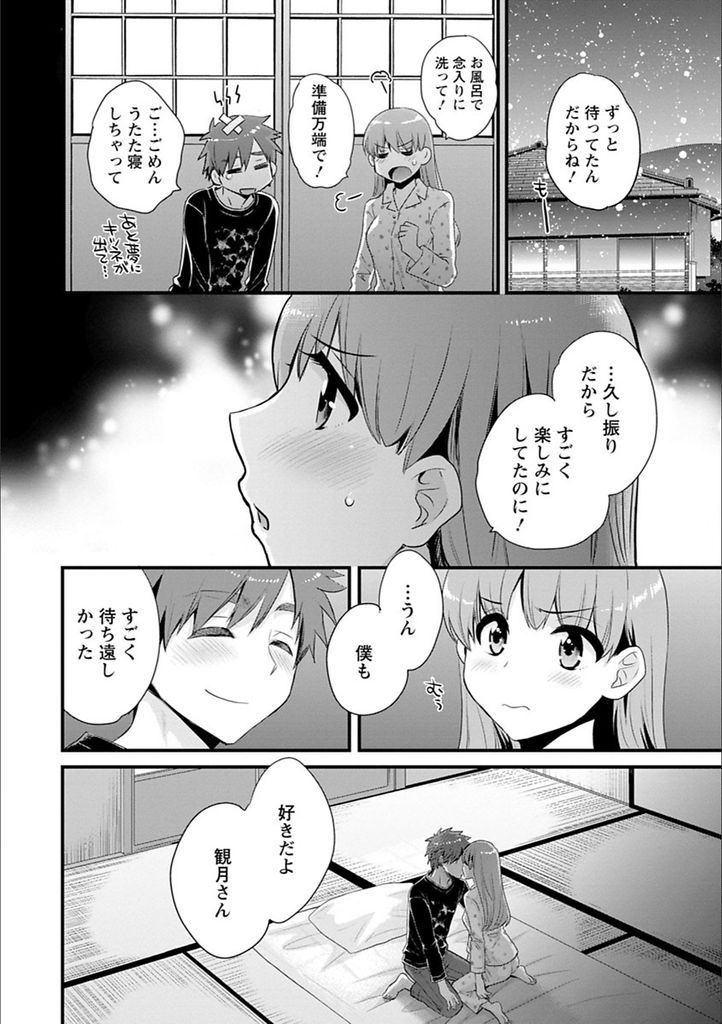 【エロ漫画】(10/10話)夢の中で笛の中に宿る九尾にお礼を言われ笛のお陰で三女と結ばれる...久しぶりのHで激しく愛し合い大きな声でいちゃラブセックス【ポン貴花田:あやつれ！シスターズ 最終話】