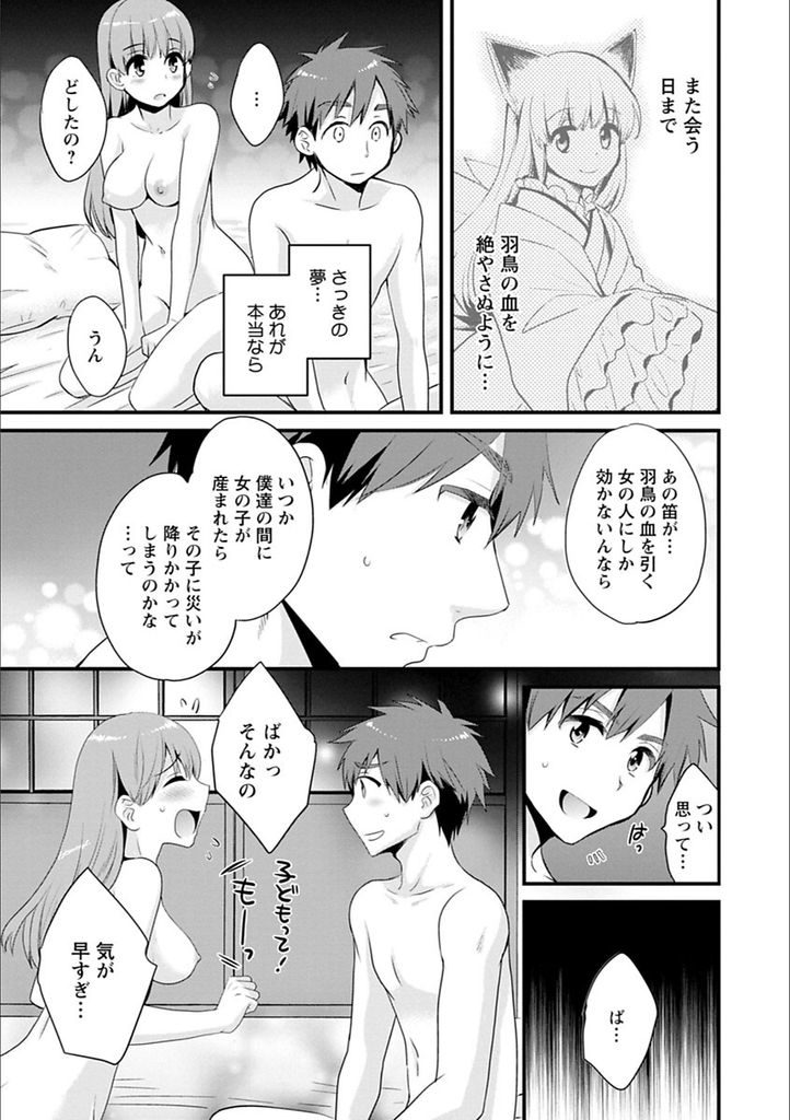 【エロ漫画】(10/10話)夢の中で笛の中に宿る九尾にお礼を言われ笛のお陰で三女と結ばれる...久しぶりのHで激しく愛し合い大きな声でいちゃラブセックス【ポン貴花田:あやつれ！シスターズ 最終話】