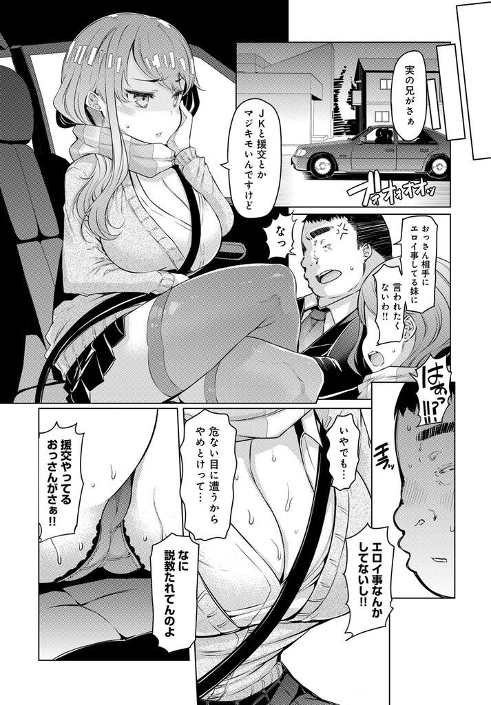 【エロ漫画】援助交際で実の兄に襲われそうになる巨乳なJKの妹...我慢できなくなった兄に身体中を舐め回され車の中で何度も中出しセックス【EBA:兄妹の円姦】