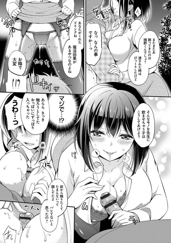 【エロ漫画】生徒に媚薬を飲まされ淫れる巨乳の女教師...電車でチンコを扱かれそのまま野外で中出しセックス【ゆうづつしろ:巨乳女教師が好きなモノ 媚薬で乱れて野外H！？】