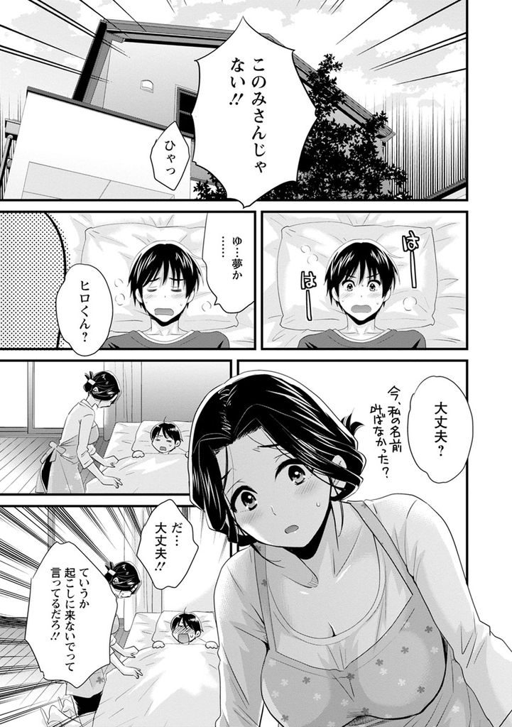 【エロ漫画】(1/10話)義母への好意を唯一知る巨乳の肉食女子大生...積極的にHしてくるセフレのような彼女と中出しセックス【ポン貴花田:おこのみのまま！ 第1話】