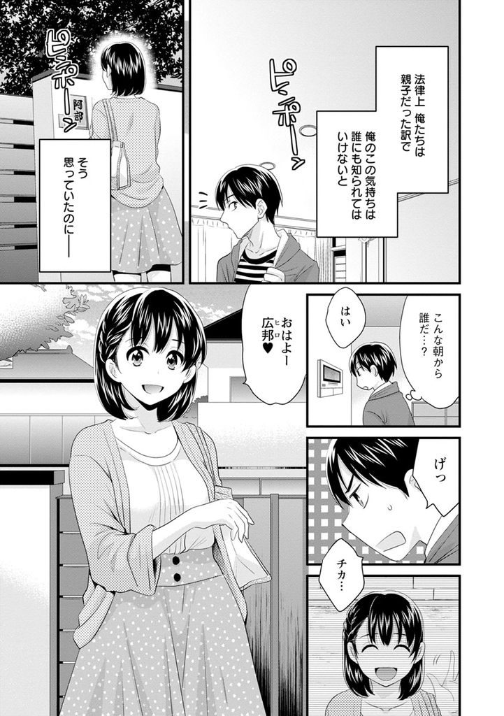 【エロ漫画】(1/10話)義母への好意を唯一知る巨乳の肉食女子大生...積極的にHしてくるセフレのような彼女と中出しセックス【ポン貴花田:おこのみのまま！ 第1話】