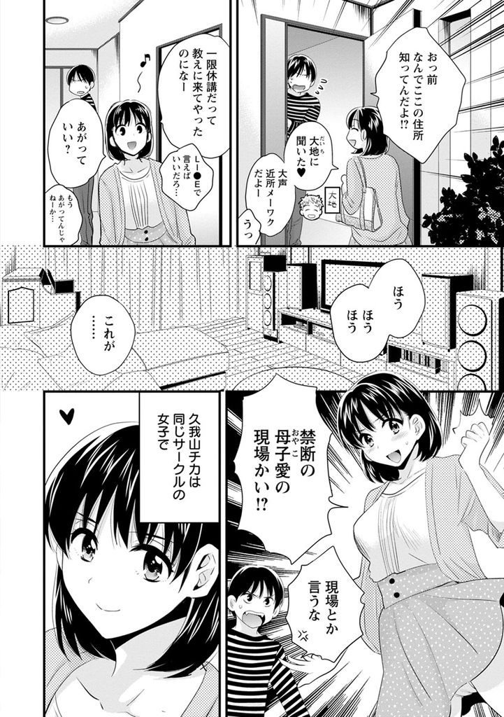 【エロ漫画】(1/10話)義母への好意を唯一知る巨乳の肉食女子大生...積極的にHしてくるセフレのような彼女と中出しセックス【ポン貴花田:おこのみのまま！ 第1話】