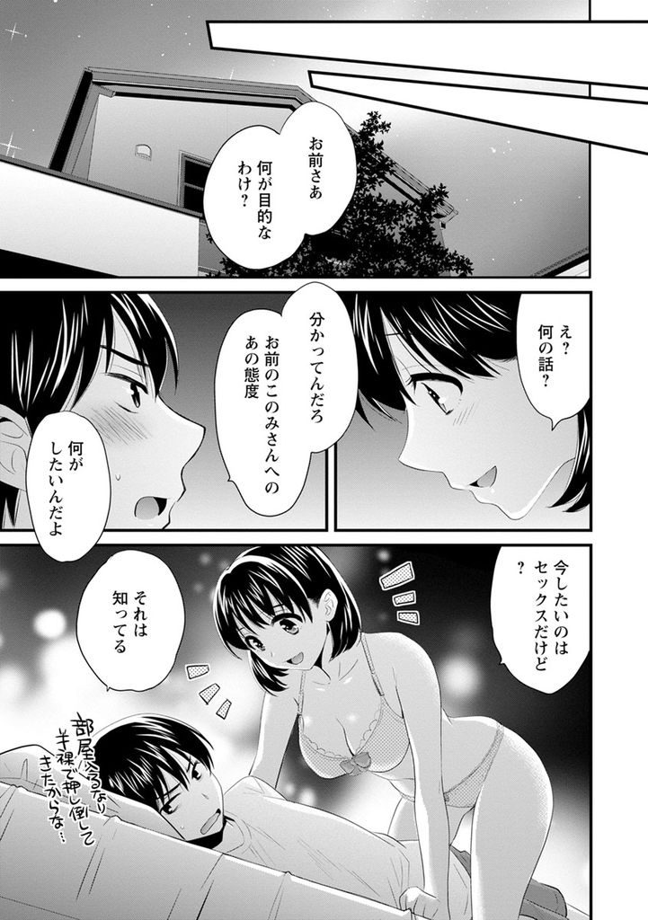 【エロ漫画】(2/10話)義母との仲にズケズケと口を出す巨乳の女子大生...身体だけが目的の彼女を義母だと思って激しい中出しセックス【ポン貴花田:おこのみのまま！ 第2話】