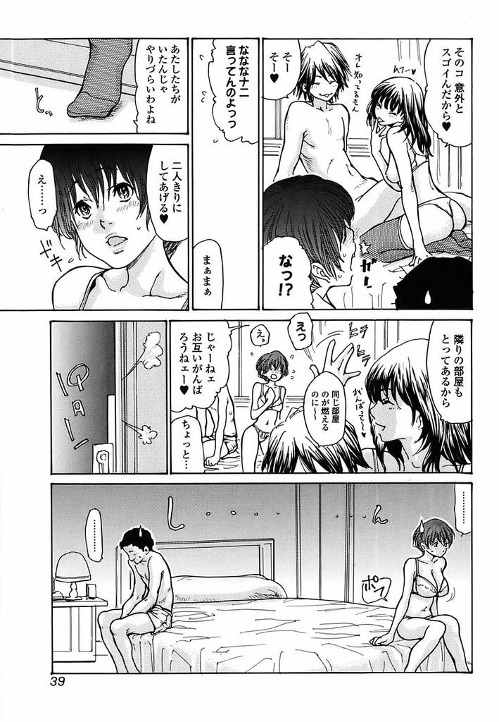 【エロ漫画】刺激を求めるために夫婦交換セックスをすることになったショートカット巨乳若妻…相手の旦那さんの実直さにきゅんときてしまい勇気を出してセックスをする【葵ヒトリ:SWAPEACE】