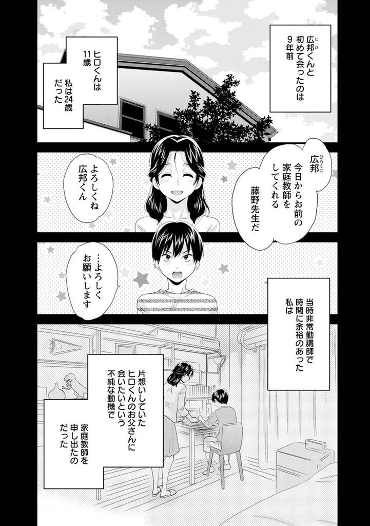 【エロ漫画】(3/10話)自分への想いを知ってオナニーしてしまう元義母...意識してしまい酒に酔って中出しセックスで子に抱かれる【ポン貴花田:おこのみのまま！ 第3話】