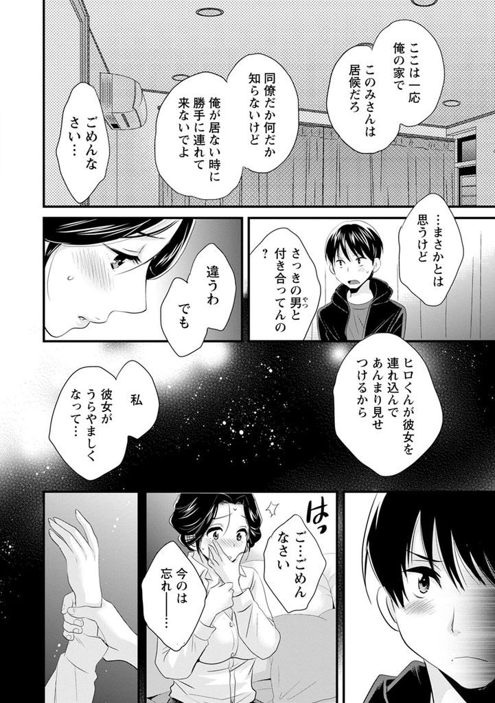 【エロ漫画】(3/10話)自分への想いを知ってオナニーしてしまう元義母...意識してしまい酒に酔って中出しセックスで子に抱かれる【ポン貴花田:おこのみのまま！ 第3話】