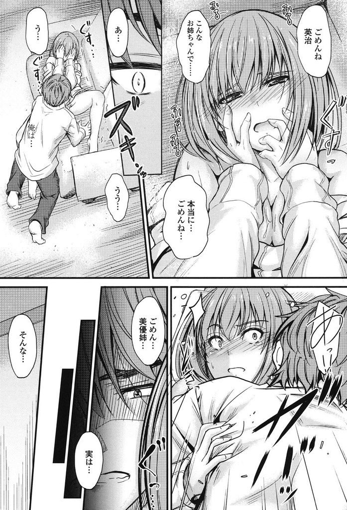 【エロ漫画】(3/3話)弟とのHな夢を思い出してオナニーする巨乳の姉...イった所を弟に見られ全てを知り中出しセックスで弟の気持ちを受け止める【睦月:意識の境界線3】