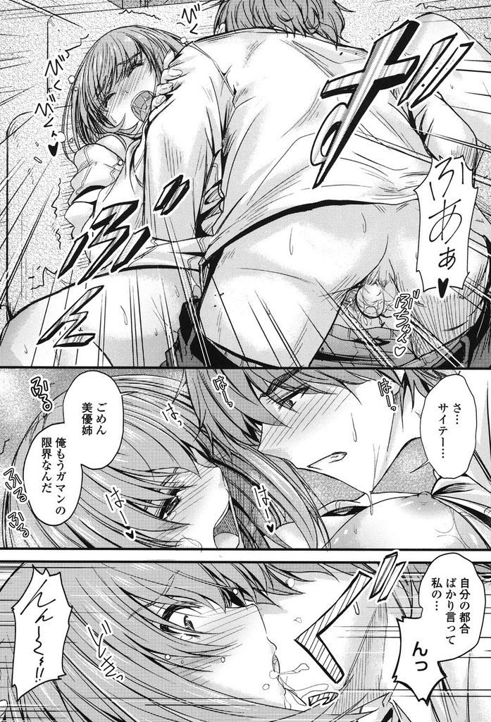 【エロ漫画】(3/3話)弟とのHな夢を思い出してオナニーする巨乳の姉...イった所を弟に見られ全てを知り中出しセックスで弟の気持ちを受け止める【睦月:意識の境界線3】