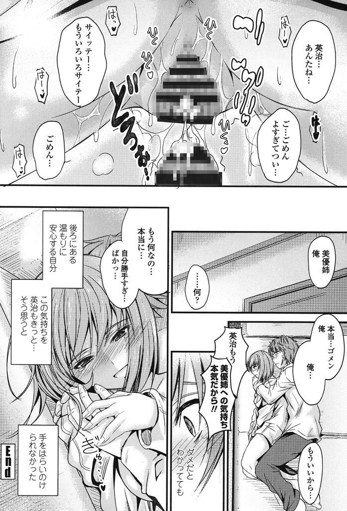 【エロ漫画】(3/3話)弟とのHな夢を思い出してオナニーする巨乳の姉...イった所を弟に見られ全てを知り中出しセックスで弟の気持ちを受け止める【睦月:意識の境界線3】