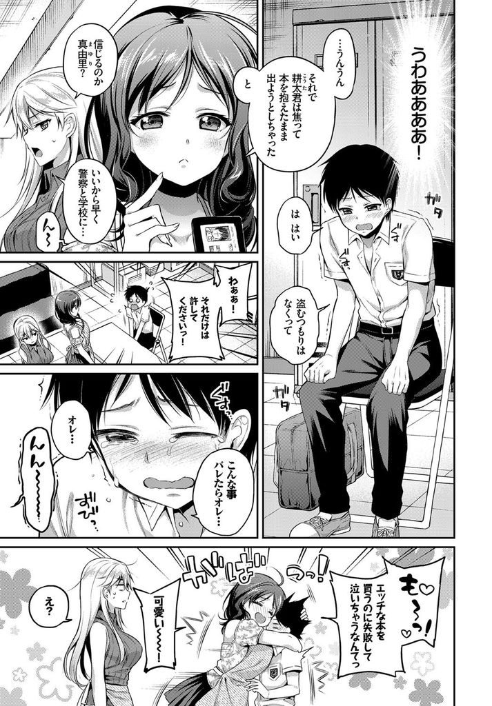 【エロ漫画】エロ本を買うのに失敗した童貞の少年を食べようとする本屋の巨乳店長...店員と一緒にチンコを扱かれ3P中出しセックスで何度も射精して童貞卒業【ささちん:えろ本チャレンジ！】