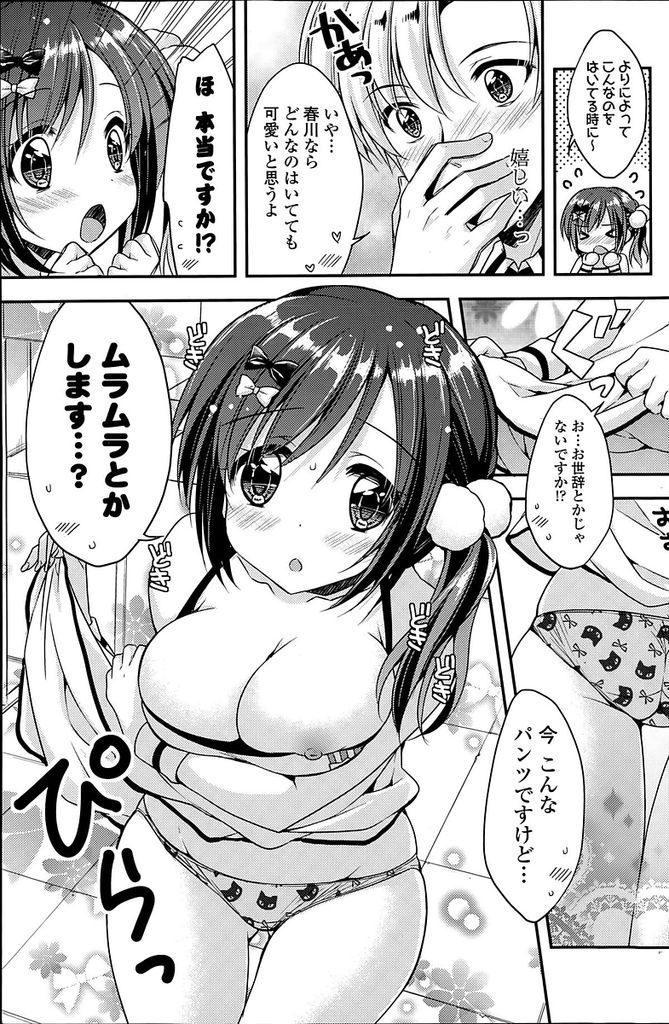 【エロ漫画】(1/2話)一人で部活の片づけをしているテニス部の巨乳後輩JK…事故でパンツを見られてしまいどんなパンツでも興奮するという言葉を確かめるためセックスをする【あらいぐま:純情パニック】