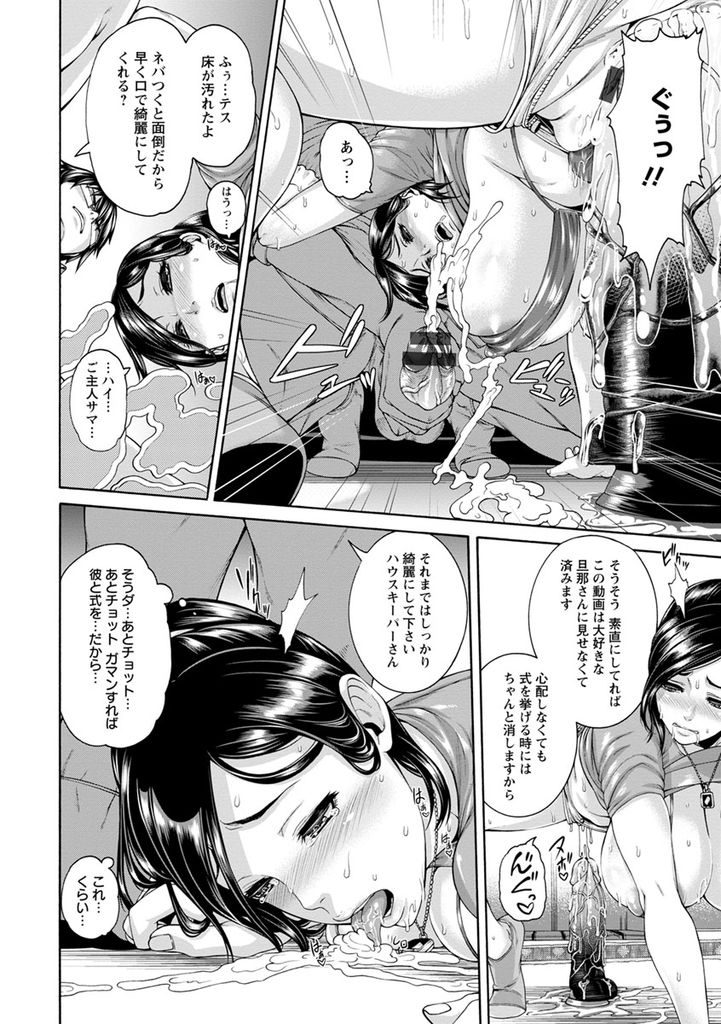 【エロ漫画】仕事先の息子に性奴隷として扱われる結婚間近の巨乳なホームキーパー...アナルに挿入されてイキまくり激しい中出しセックスでアへ堕ち【空巣:オナホ♥キーパー】