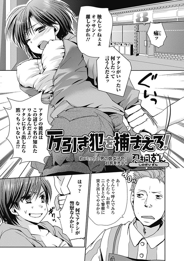 【エロ漫画】万引きの常習犯であるショートカット巨乳娘…警察に突き出す前に直々にお仕置きをしてやると店長に言われ処女喪失セックスをされてしまう【忍桐ずん:万引き犯を捕まえろ！】