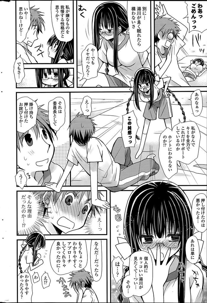 【エロ漫画】クラスで委員長を務めるツインテールメガネっ娘JK…球技大会で多くの掛け持ちをお願いした男子を労うためマッサージをしてセックスまでしてしまう【みやもとゆう:ゼンリョクオトメ】