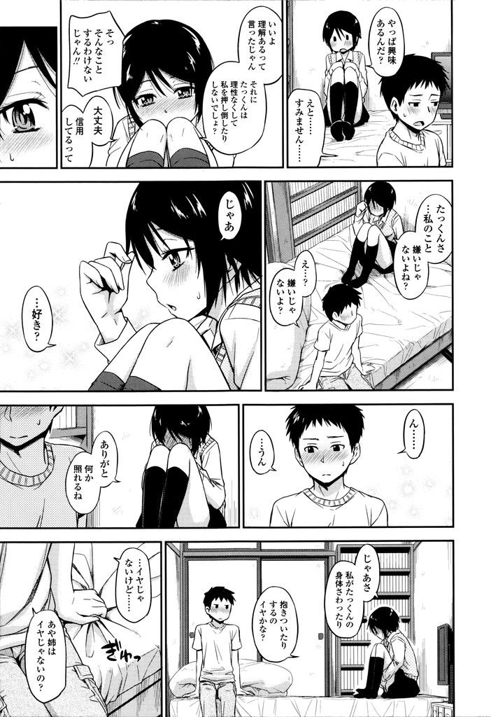 【エロ漫画】最近会ってなかった年上の幼馴染の家で二人きり...Hなゲームを始め恥ずかしがって寝たフリを装う彼女とセックスして大量にぶっかける【鶴田文学:オトシゴロ】