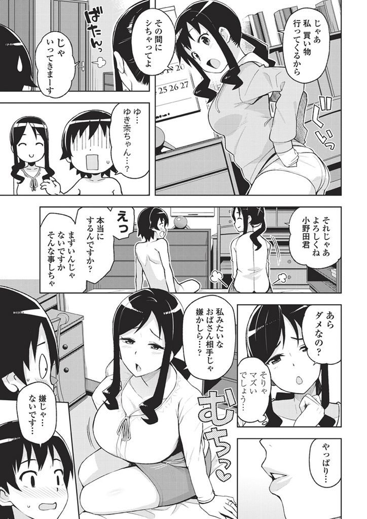 【エロ漫画】セフレの女の子の母親である巨乳美女…いつも家でセックスをしている娘を羨み自分もセックスをして欲しいとセフレの男の子にお願いしてセックスをする【たまごろー:セフレママ】