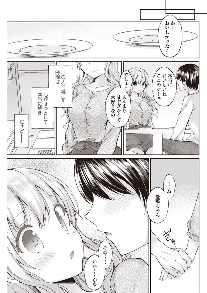 【エロ漫画】彼氏と付き合って2ヶ月半になる巨乳彼女…あまりにも優しい彼氏とのセックスに乱暴にされた過去のセックスを重ねてつい物足りない気持ちになってしまう【アメヤキリカ:ないものねだり】