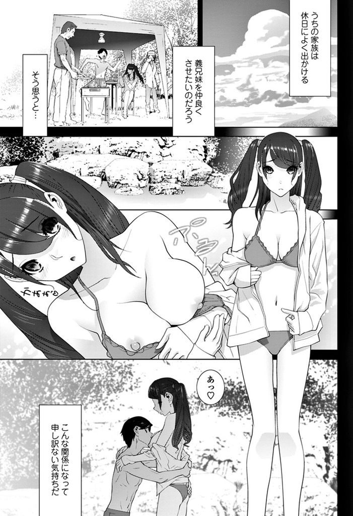 【エロ漫画】両親の再婚で家にやってきたツインテール義妹…両親の目を盗んでは義兄妹でセックスをしコンドームが無かった日についに中出しセックスをしてしまう【志乃武丹英:義妹家族計画】