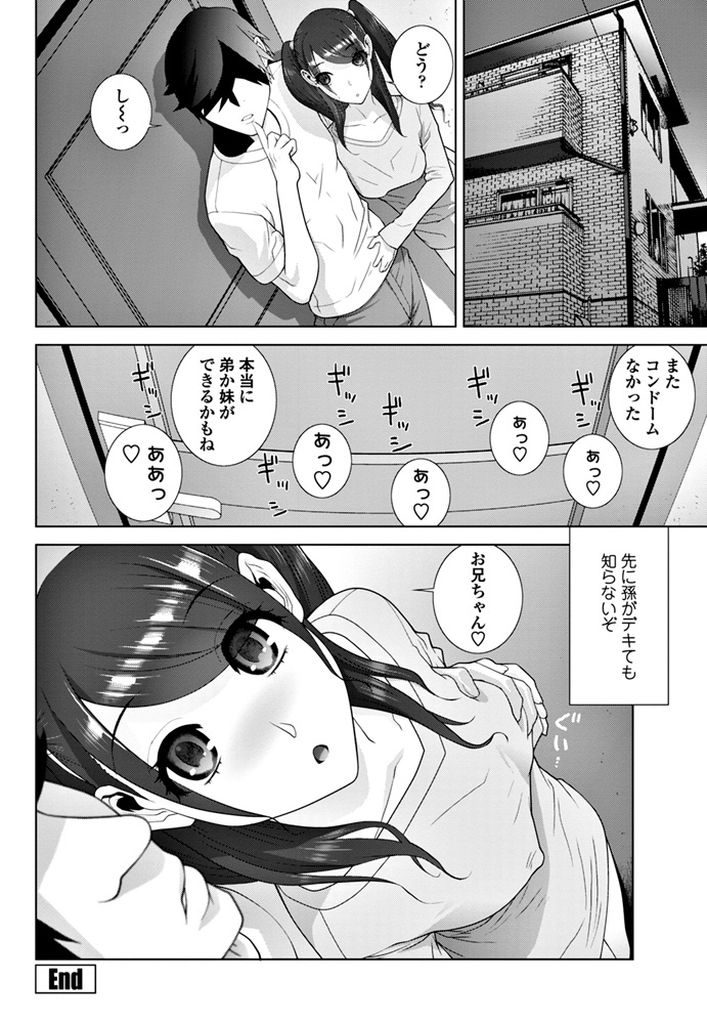 【エロ漫画】両親の再婚で家にやってきたツインテール義妹…両親の目を盗んでは義兄妹でセックスをしコンドームが無かった日についに中出しセックスをしてしまう【志乃武丹英:義妹家族計画】