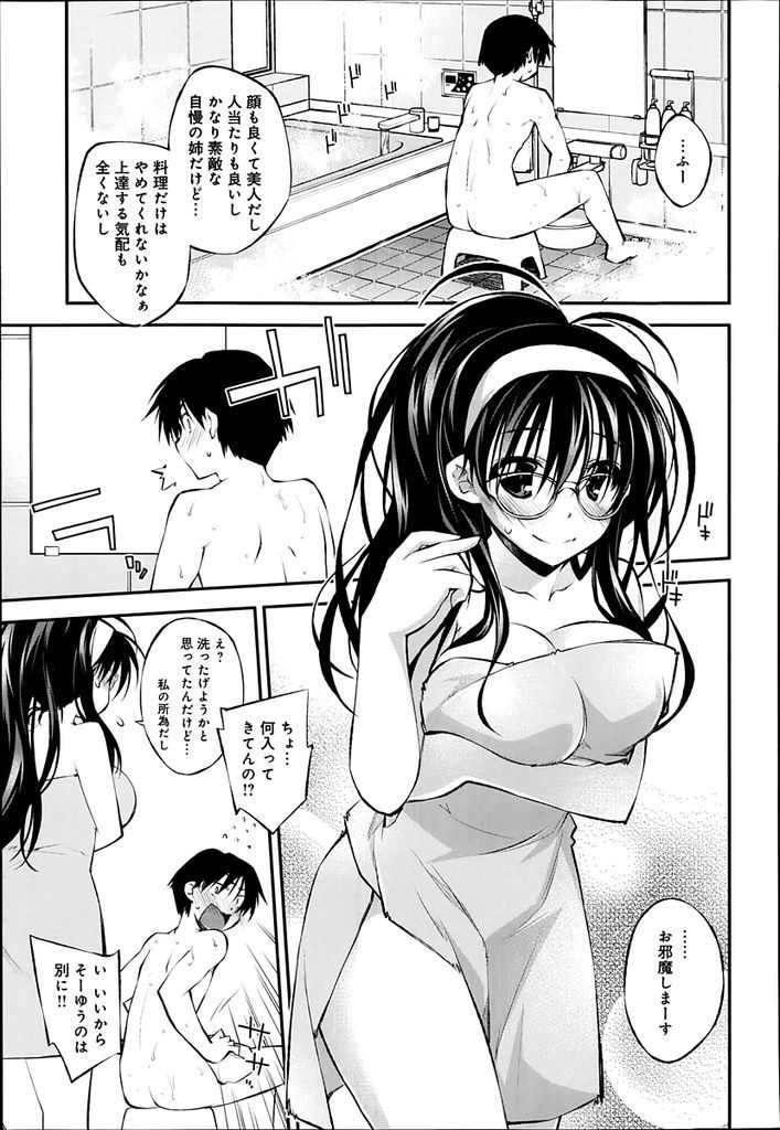 【エロ漫画】美人で巨乳だが料理だけは壊滅的な腕前の黒髪ロングお姉ちゃん…一緒にお風呂に入ることになり水着姿に興奮した弟といちゃラブ近親相姦セックスをすることになる【小倉脩一:クリスマススタディ】