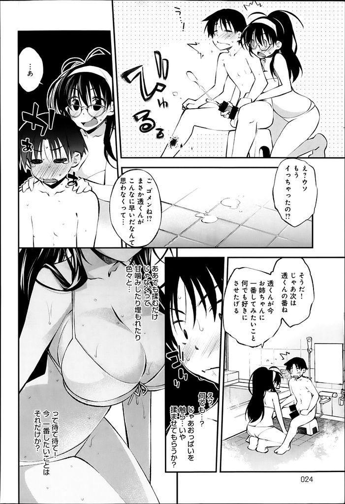 【エロ漫画】美人で巨乳だが料理だけは壊滅的な腕前の黒髪ロングお姉ちゃん…一緒にお風呂に入ることになり水着姿に興奮した弟といちゃラブ近親相姦セックスをすることになる【小倉脩一:クリスマススタディ】