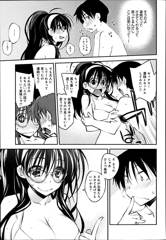 【エロ漫画】美人で巨乳だが料理だけは壊滅的な腕前の黒髪ロングお姉ちゃん…一緒にお風呂に入ることになり水着姿に興奮した弟といちゃラブ近親相姦セックスをすることになる【小倉脩一:クリスマススタディ】